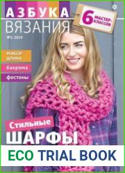 Азбука вязания