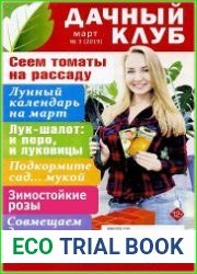 Дачный клуб