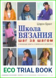 Школа вязания шаг за шагом. Полезные советы и маленькие хитрости