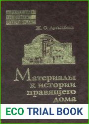 Материалы к истории правящего дома казахов
