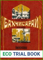 Бахчисарай