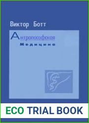 Антропософская медицина