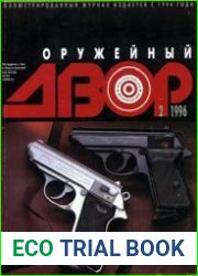 Оружейный Двор