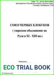 Союз черных клобуков тюркское объединение на Руси в XI-XIII вв