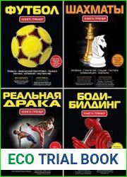 Серия "Книга-тренер" в 8 книгах