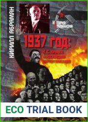 1937 год. Н.С. Хрущев и московская парторганизация