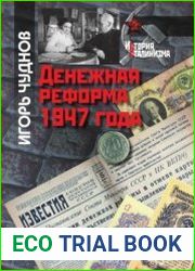 Денежная реформа 1947 года