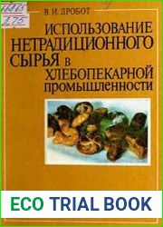 Использование нетрадиционного сырья в хлебопечении