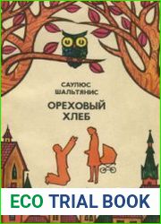 Ореховый хлеб
