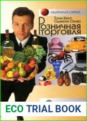Розничная торговля