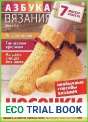 Азбука вязания
