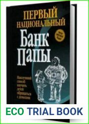 Первый Национальный банк папы
