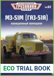 Легендарные грузовики СССР