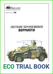 Легкие броневики Вермахта (Panzer History №16)