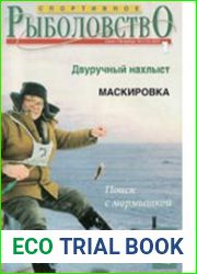 Спортивное рыболовство
