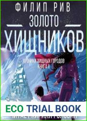 Золото хищников