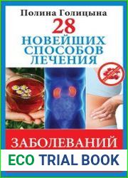 28 новейших способов лечения заболеваний почек