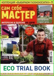 Сам себе мастер