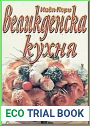 Великденска кухня./Пасха кухня