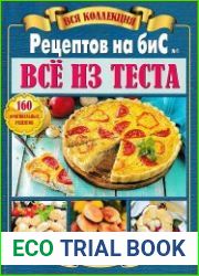 Рецепты на бис. Вся коллекция