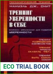 Тренинг уверенности в себе