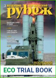 Воздушно-космический рубеж №1 (февраль 2019)