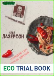 Отведай сам и угости друзей