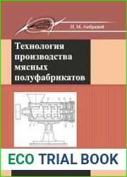 Технология производства мясных полуфабрикатов