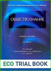 Обществознание