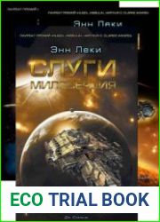 Вселенная Империи Радч. Цикл из 4 книг