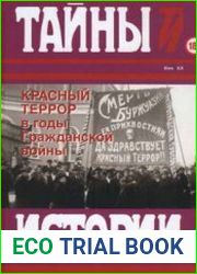 Красный террор в годы Гражданской войны