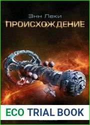 Происхождение