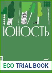 Юность