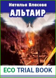 Альтаир