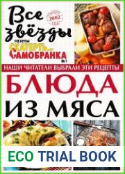 Скатерть-Самобранка. Все звезды