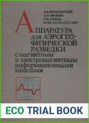 Аппаратура для аэрогеофизической разведки с магнитным и электромагнитным информационными каналами