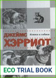 Истории о кошках и собаках