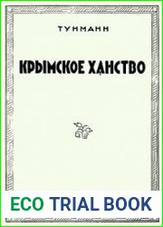 Крымское ханство