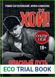 Хой! Опасный путь через туман