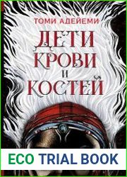 Дети крови и костей