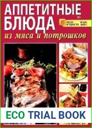 Вкусно и просто