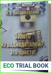 Золото из радиодеталей?.. Это просто!