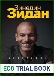 Зинедин Зидан. Биография