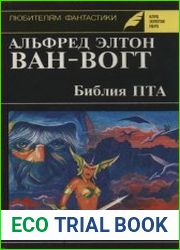 Библия Пта