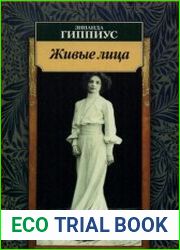 Живые лица