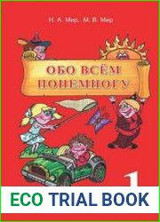 Обо всём nонемногу Книга 1