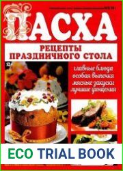 Домашняя кулинарная энциклопедия