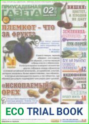 Приусадебная газета