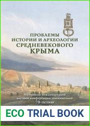 Проблемы истории и археологии средневекового Крыма