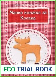 Малка книжка за Коледа./Маленькая книга о Рождестве.